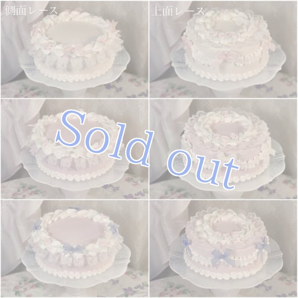 画像2: 【受注】Small Whole Cake lace "SIDE" (2)
